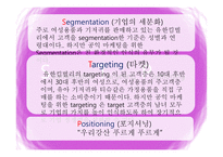 유한킴벌리’의 마케팅 관리-11