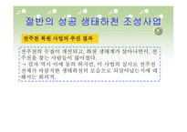 낭비행정의 전형 생태하천과 생태통로 조성사업-8
