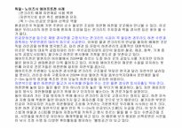 낭비행정의 전형 생태하천과 생태통로 조성사업-19