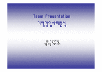 메가스터디 기업경영사례분석-1