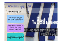 메가스터디 기업경영사례분석-8
