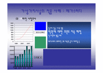 메가스터디 기업경영사례분석-10
