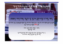 메가스터디 기업경영사례분석-11
