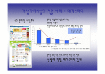 메가스터디 기업경영사례분석-12