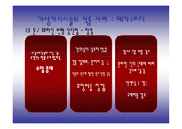 메가스터디 기업경영사례분석-14