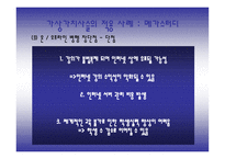 메가스터디 기업경영사례분석-15