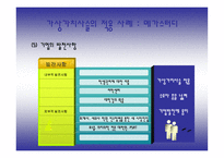 메가스터디 기업경영사례분석-19