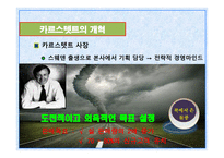 다국적 기업 경영자의 리더십-5