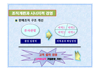 다국적 기업 경영자의 리더십-9