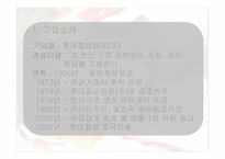 미녀는 석류를 좋아해 마케팅 전략 분석-3