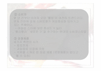 미녀는 석류를 좋아해 마케팅 전략 분석-6