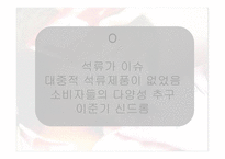 미녀는 석류를 좋아해 마케팅 전략 분석-9