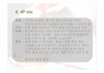 미녀는 석류를 좋아해 마케팅 전략 분석-13
