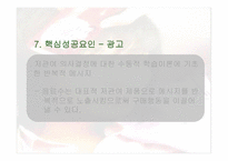 미녀는 석류를 좋아해 마케팅 전략 분석-14