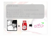 미녀는 석류를 좋아해 마케팅 전략 분석-15