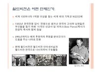 월드비전 레포트-2