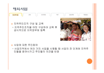 월드비전 레포트-5