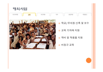 월드비전 레포트-6