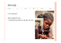 월드비전 레포트-8