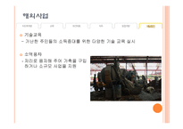 월드비전 레포트-10