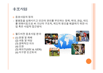 월드비전 레포트-12