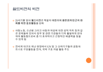 월드비전 레포트-13