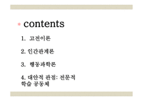 교육행정이론의 발달 교육행정 및 교육경영-2