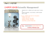 교육행정이론의 발달 교육행정 및 교육경영-4