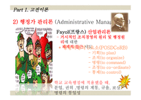 교육행정이론의 발달 교육행정 및 교육경영-5