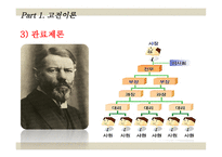 교육행정이론의 발달 교육행정 및 교육경영-6