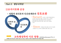 교육행정이론의 발달 교육행정 및 교육경영-11