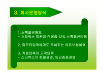 스타벅스 마케팅 StarbucksCoffee-5