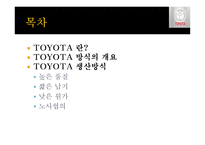 품질관리 조별과제기업 사례 조사하기 도요타의 품질관리-2