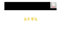 품질관리 조별과제기업 사례 조사하기 도요타의 품질관리-5