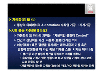 품질관리 조별과제기업 사례 조사하기 도요타의 품질관리-12