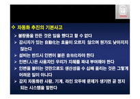 품질관리 조별과제기업 사례 조사하기 도요타의 품질관리-13