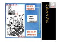 품질관리 조별과제기업 사례 조사하기 도요타의 품질관리-14