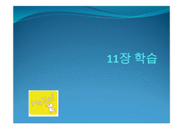 인적자원 개발론 학습1-1