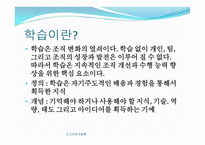 인적자원 개발론 학습1-3