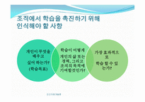 인적자원 개발론 학습1-4