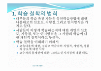 인적자원 개발론 학습1-7