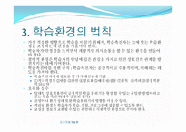 인적자원 개발론 학습1-12