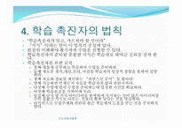 인적자원 개발론 학습1-13