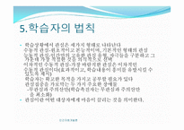 인적자원 개발론 학습1-14