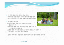 인적자원 개발론 학습1-15
