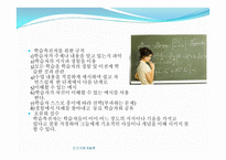 인적자원 개발론 학습1-20