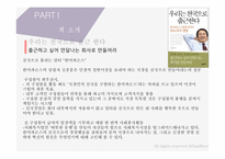 우리는 천국으로 출근한 다한 미 파슨스 김종훈 회장의 유토피아 경영_31-3