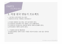 우리는 천국으로 출근한 다한 미 파슨스 김종훈 회장의 유토피아 경영_31-5