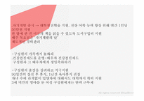 우리는 천국으로 출근한 다한 미 파슨스 김종훈 회장의 유토피아 경영_31-6