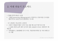 우리는 천국으로 출근한 다한 미 파슨스 김종훈 회장의 유토피아 경영_31-7